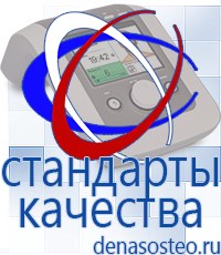 Медицинская техника - denasosteo.ru [categoryName] в Черкесске